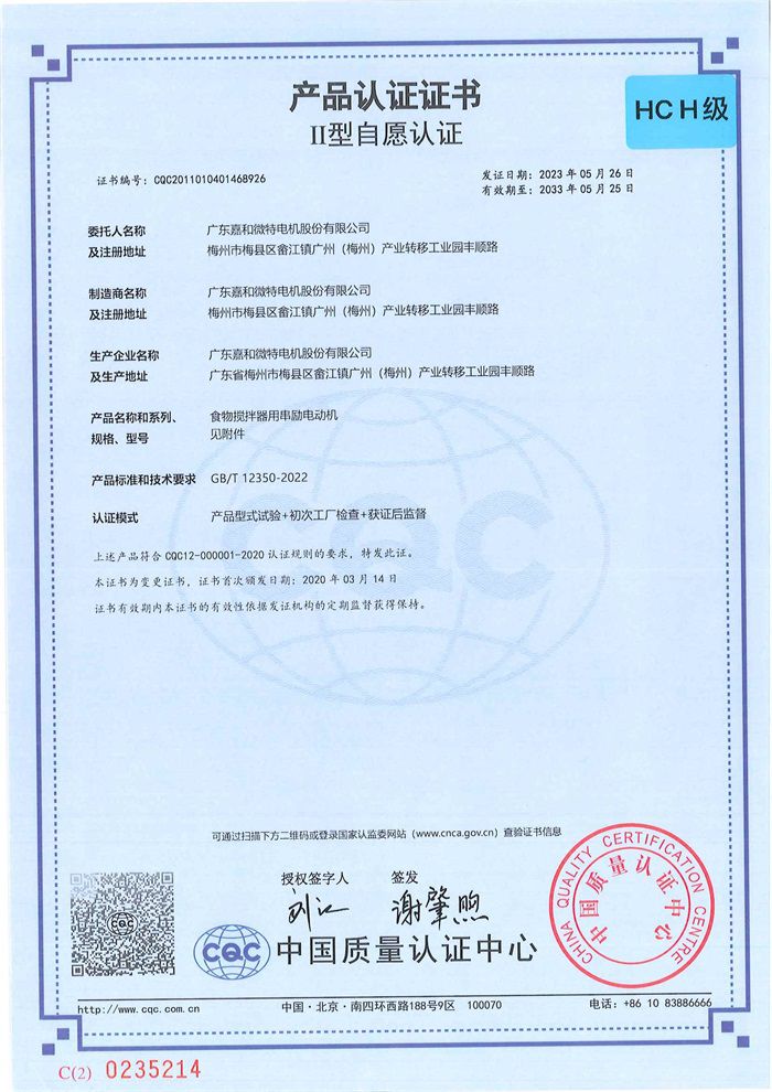 Jiahe CQC HC (Insulation H Level Certificate) Chinese