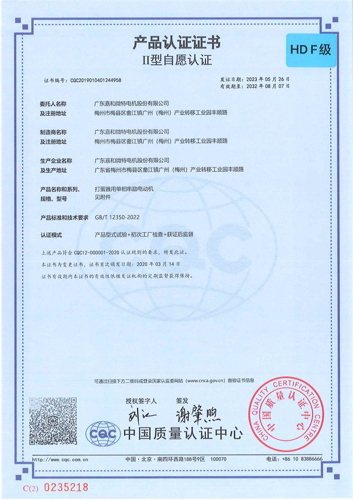 Jiahe CQC HD (Insulation F Level Certificate) Chinese