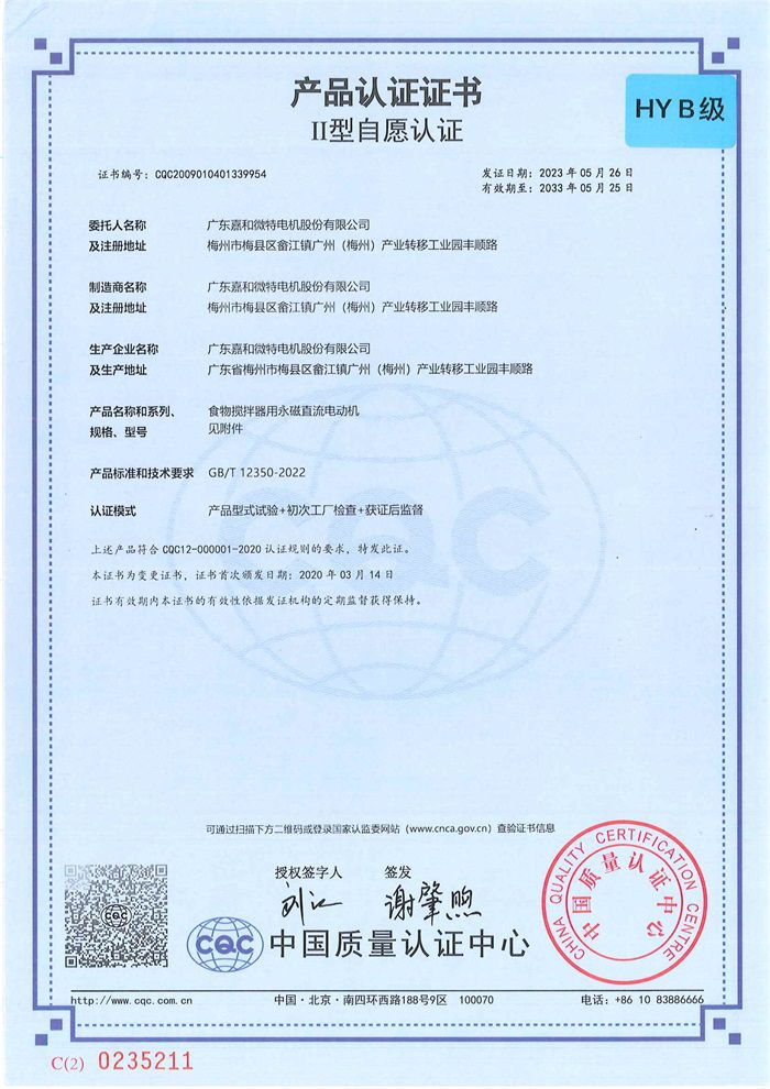 Jiahe CQC HY (Insulation B Level Certificate) Chinese