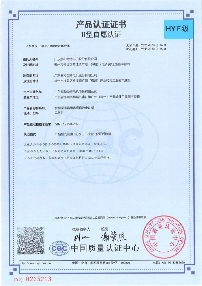 Jiahe CQC HY (Insulation F Level Certificate) Chinese