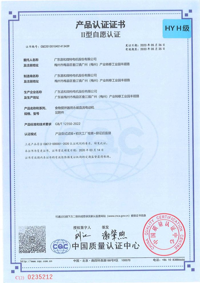 Jiahe CQC HY (Insulation H Level Certificate) Chinese